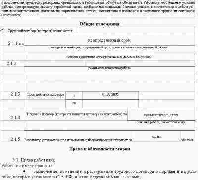 Бланк приказа о приеме на работу по совместительству