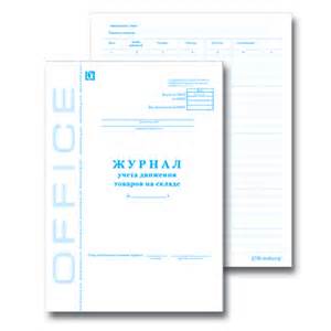 Исправления в журнале регистрации приказов по личному составу